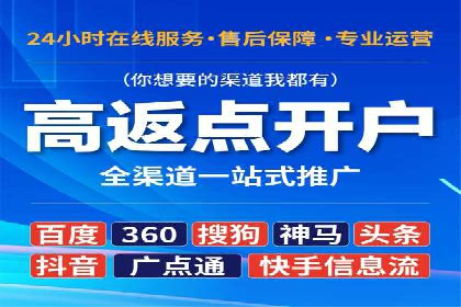 渠道开户返点案例：从零到一的突破